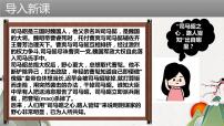 人教部编版七年级上册第十七课 西晋的短暂统一和北方各族的内迁备课课件ppt