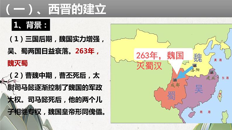 第17课+西晋的短暂统一和北方民族的内迁-【历史奇妙游】2022-2023学年七年级历史上册同步备课课件（部编版）05