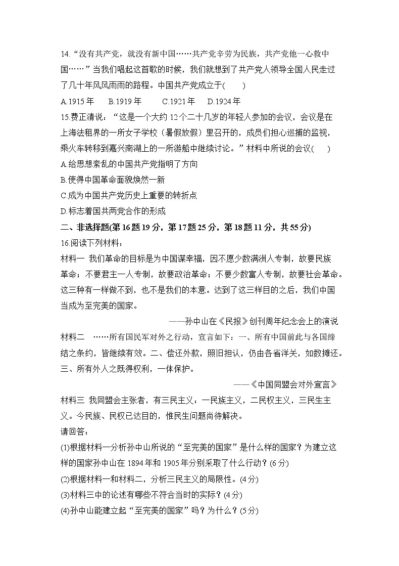 人教版历史八上 第三、四单元测试卷（含答案）03