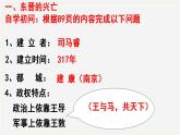 4.18+东晋南朝时期江南地区的开发课件+++2022-2023学年部编版七年级历史上册