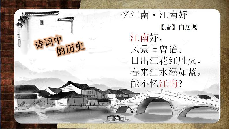 第18课+东晋南朝时期江南地区的开发-【创新课堂】2022-2023学年七年级历史上册同步教学课件（部编版）第1页