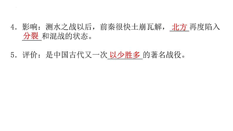 4.19+北魏政治和北方民族大交融++课件++2022-2023学年部编版七年级历史上册第3页