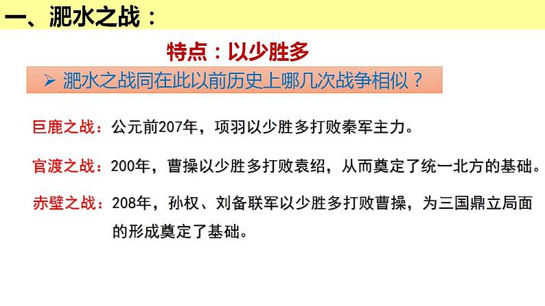 4.19+北魏政治和北方民族大交融++课件+2022-2023学年部编版七年级历史上册第7页