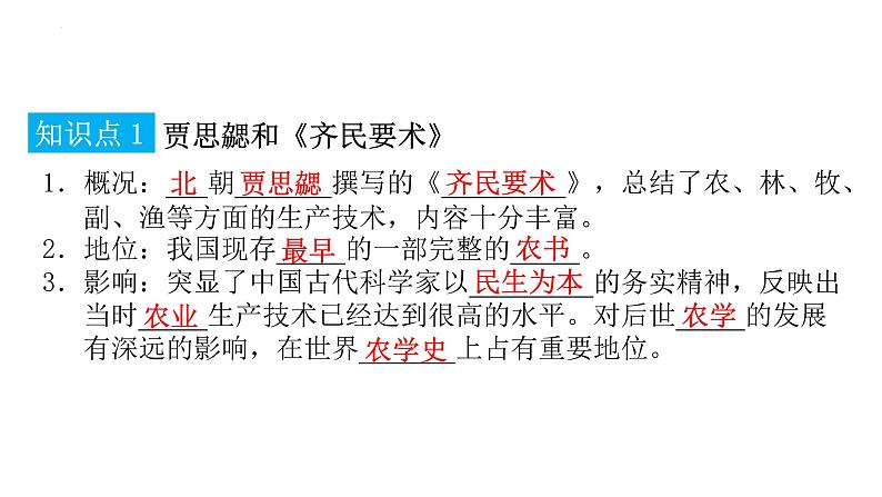 4.20+魏晋南北朝的科技与文化课件2022_2023学年部编版七年级历史上册第2页