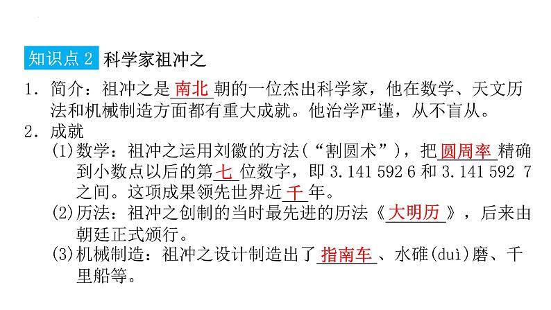 4.20+魏晋南北朝的科技与文化课件2022_2023学年部编版七年级历史上册第3页