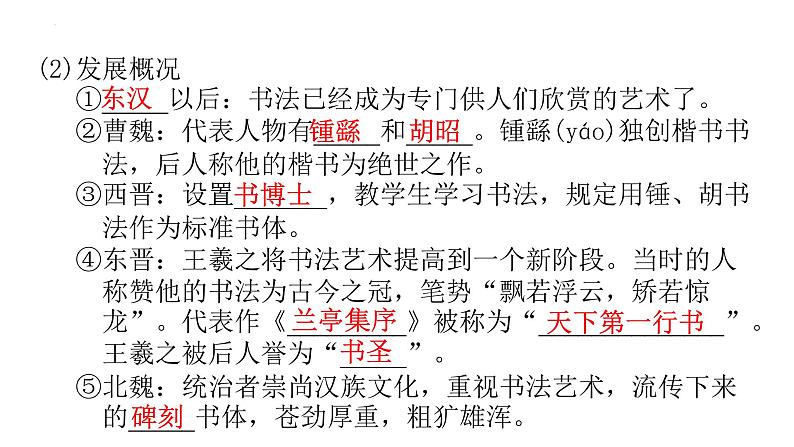 4.20+魏晋南北朝的科技与文化课件2022_2023学年部编版七年级历史上册第5页