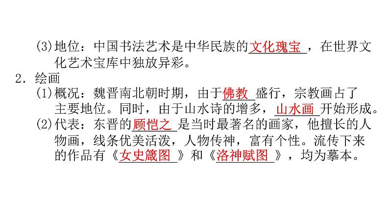 4.20+魏晋南北朝的科技与文化课件2022_2023学年部编版七年级历史上册第6页