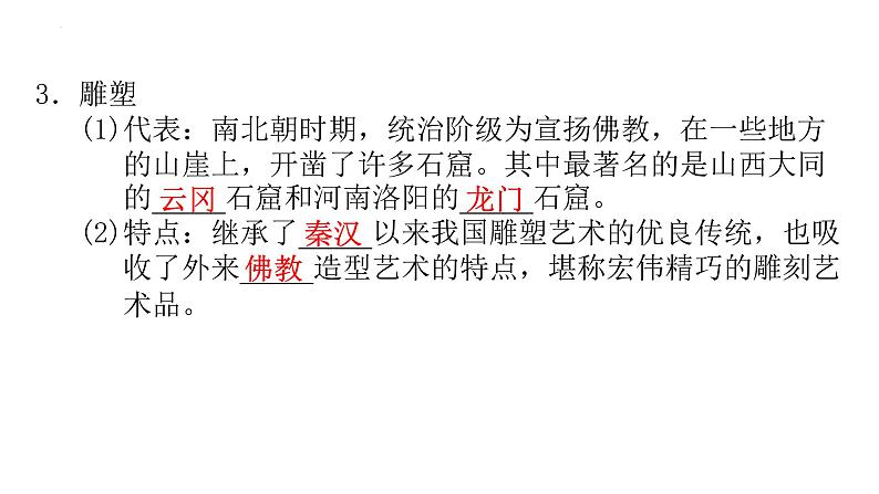 4.20+魏晋南北朝的科技与文化课件2022_2023学年部编版七年级历史上册第7页