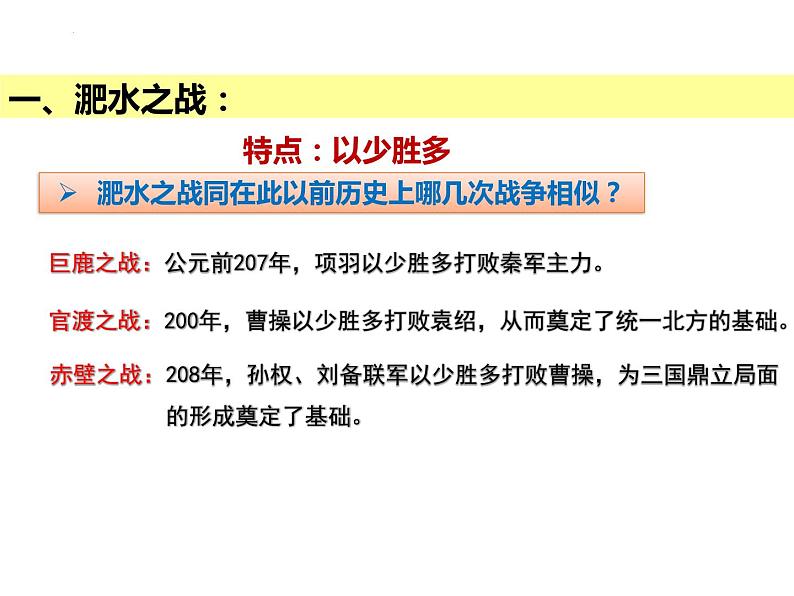 改4.19+北魏政治和北方民族大融合+课件+2022-2023学年部编版七年级历史上册第7页