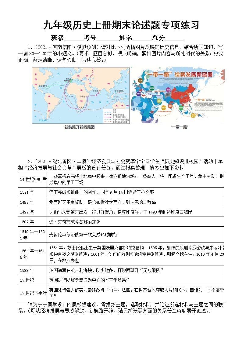初中历史部编版九年级上册期末论述题专项练习（九上全册+九下第1-2单元）（附参考答案和解析）01