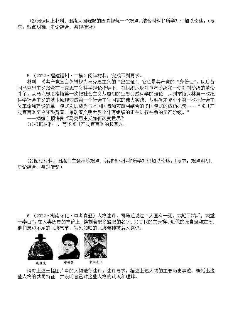 初中历史部编版九年级上册期末论述题专项练习（九上全册+九下第1-2单元）（附参考答案和解析）03