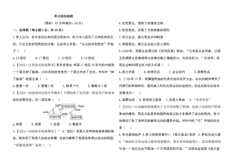 人教版历史九下 第六单元单元综合检测（含答案）01