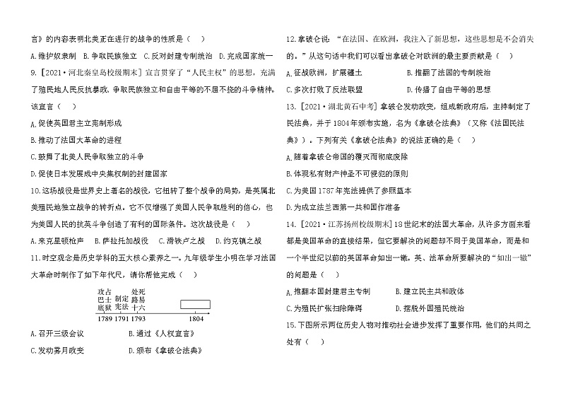 人教版历史九下 第六单元单元综合检测（含答案）02