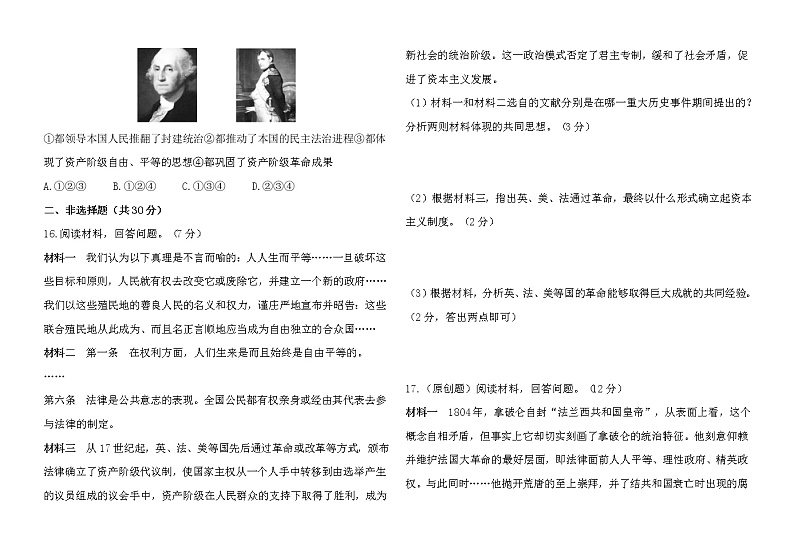 人教版历史九下 第六单元单元综合检测（含答案）03