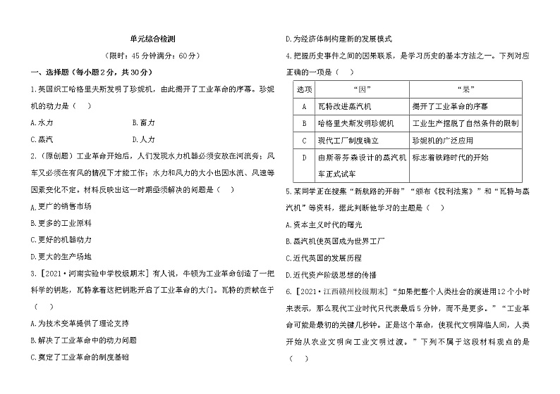 人教版历史九下 第七单元单元综合检测（含答案）01