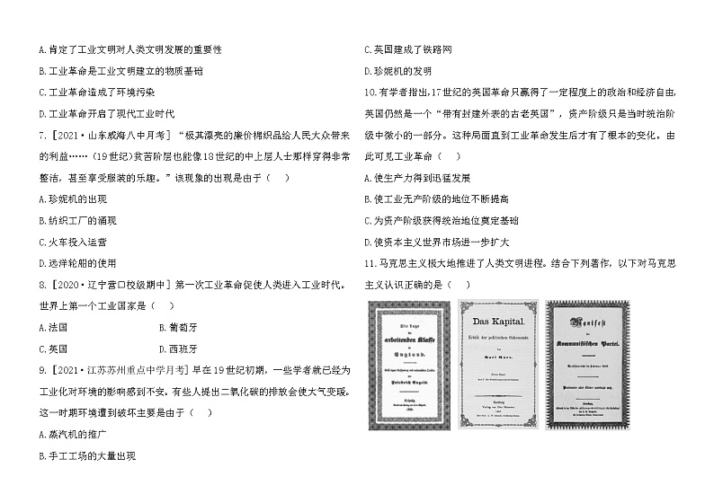 人教版历史九下 第七单元单元综合检测（含答案）02