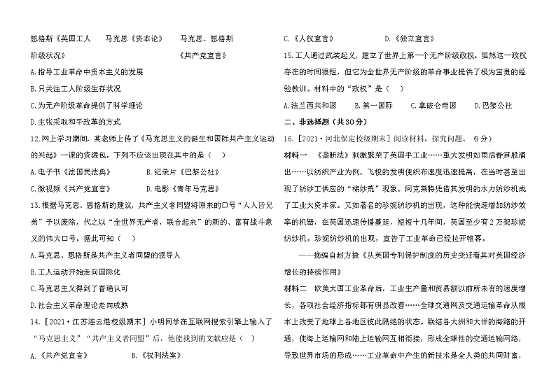 人教版历史九下 第七单元单元综合检测（含答案）03