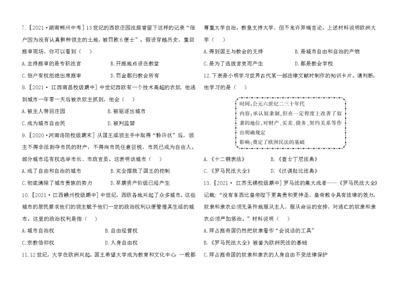 人教版历史九下 第三单元单元综合检测（含答案）02