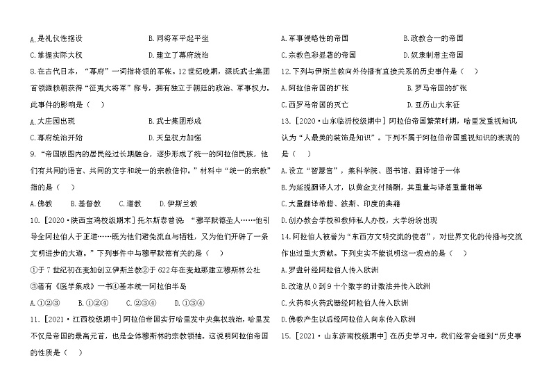 人教版历史九下 第四单元单元综合检测（含答案）02