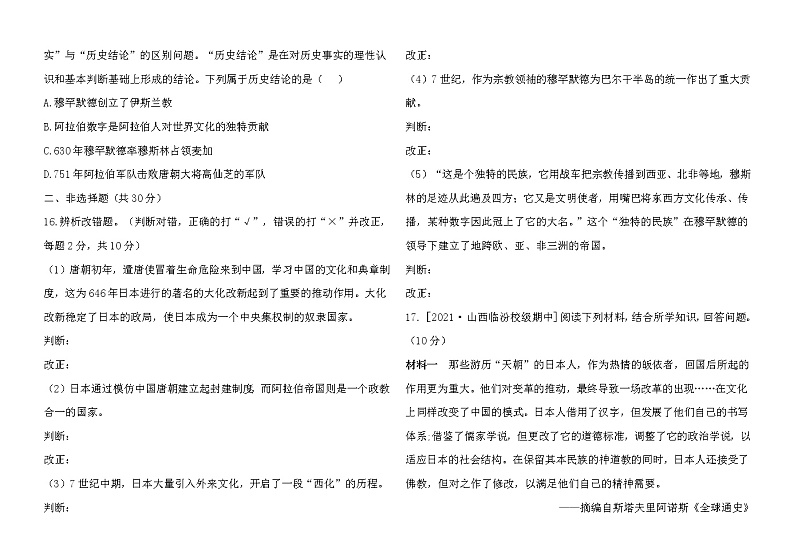 人教版历史九下 第四单元单元综合检测（含答案）03