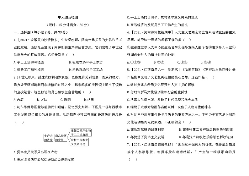 人教版历史九下 第五单元单元综合检测（含答案）第1页