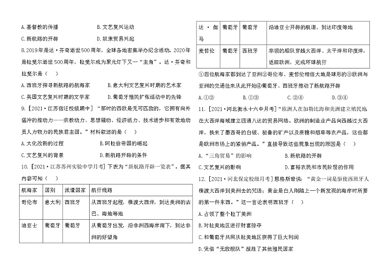 人教版历史九下 第五单元单元综合检测（含答案）第2页