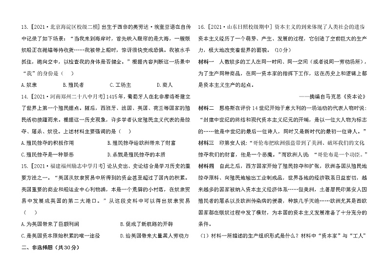 人教版历史九下 第五单元单元综合检测（含答案）第3页
