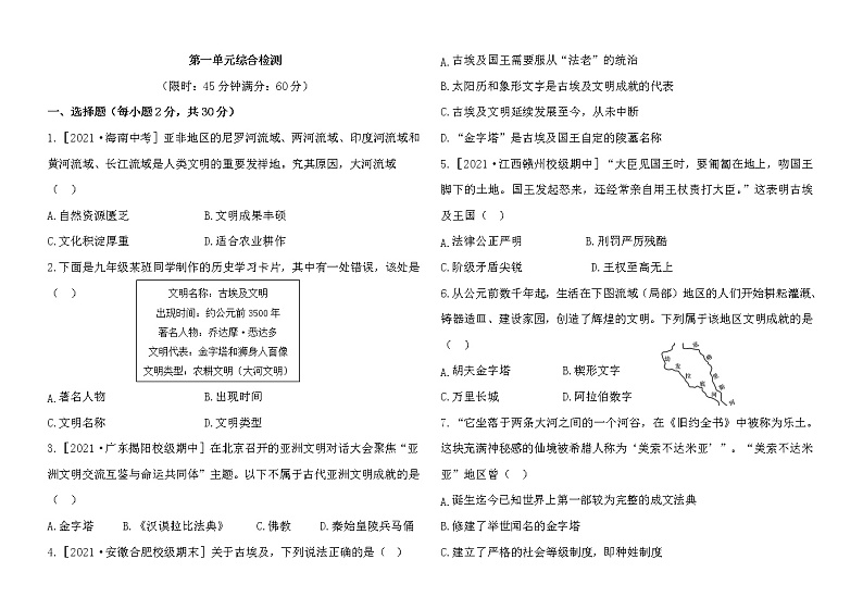 人教版历史九下 第一单元单元综合检测（含答案）第1页