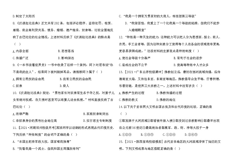 人教版历史九下 第一单元单元综合检测（含答案）第2页