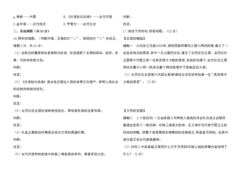 人教版历史九下 第一单元单元综合检测（含答案）第3页