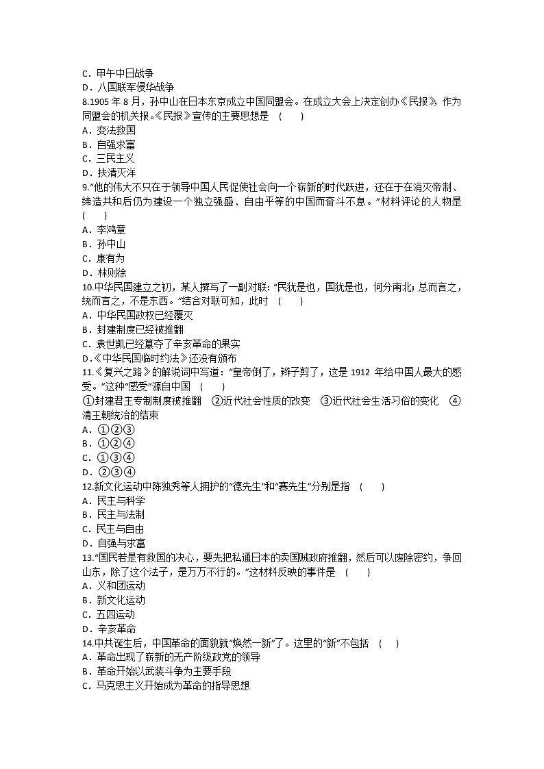 2022-2023学年广州市白云区八年级上册历史期末模拟卷（含答案）02