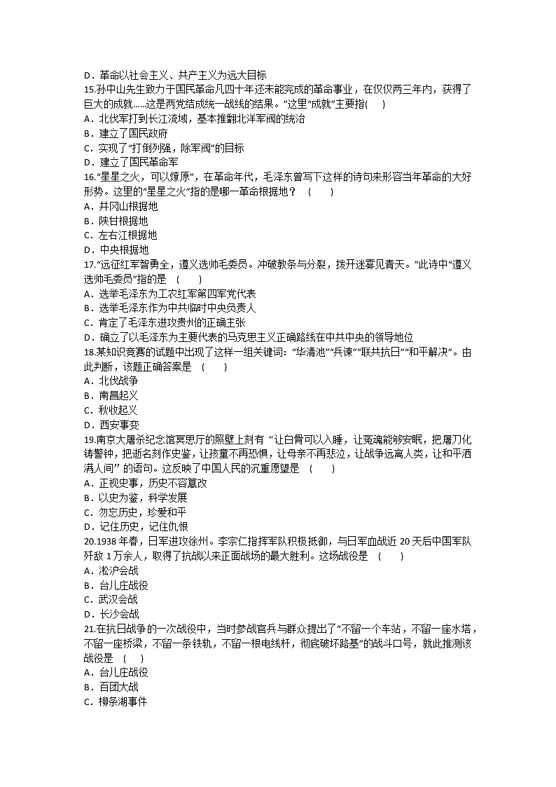 2022-2023学年广州市白云区八年级上册历史期末模拟卷（含答案）03