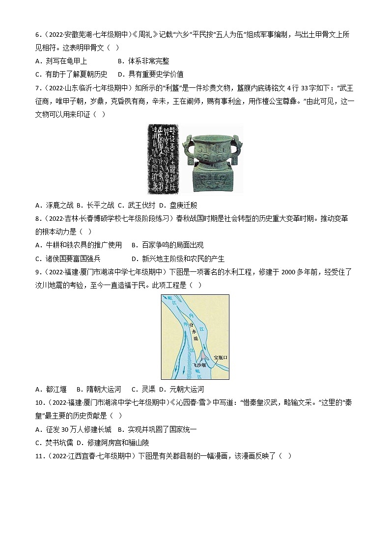 2022-2023学年第一学期七年级历史期末考前必刷卷（01）02