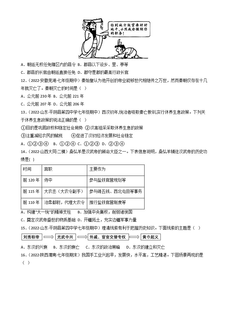 2022-2023学年第一学期七年级历史期末考前必刷卷（01）03