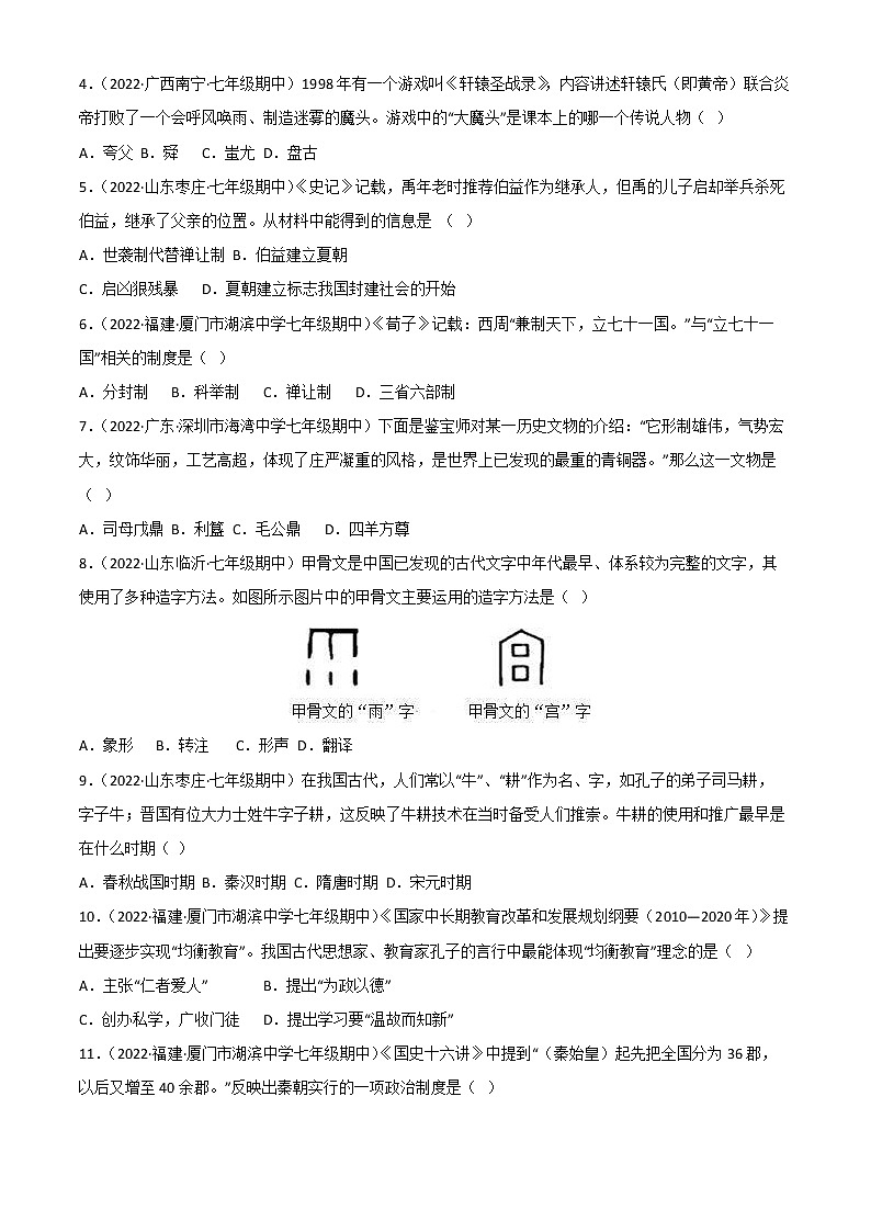 2022-2023学年第一学期七年级历史期末考前必刷卷（02）02