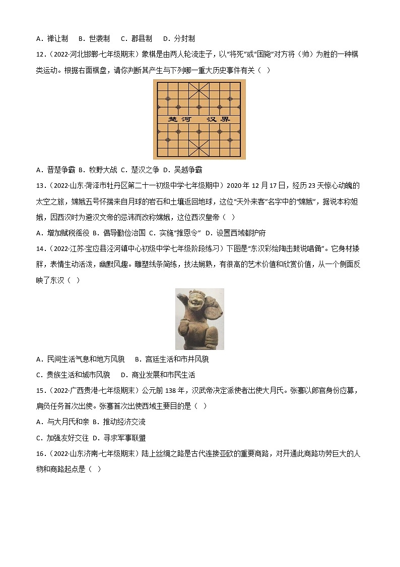 2022-2023学年第一学期七年级历史期末考前必刷卷（02）03