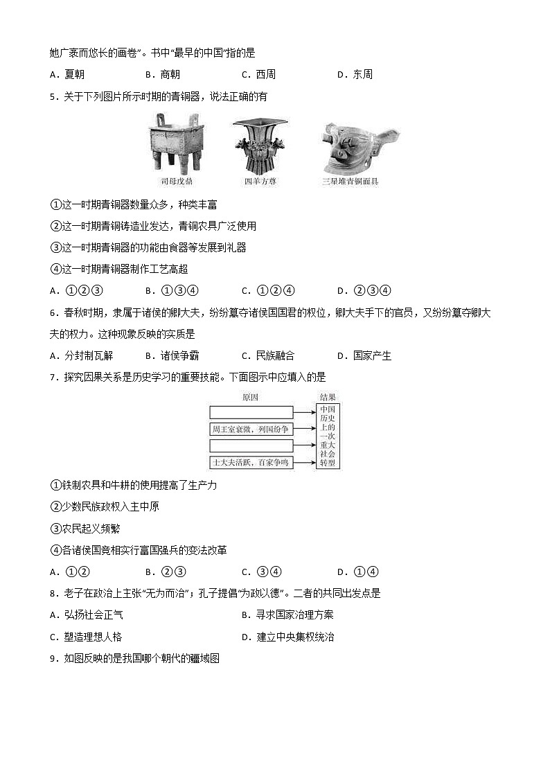 2022-2023学年第一学期七年级历史期末考前必刷卷（03）02