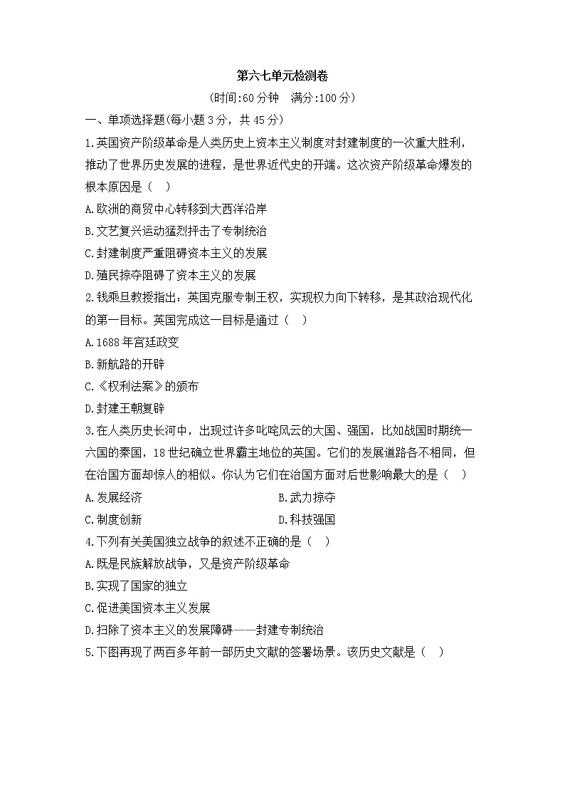 人教版历史九上 第六、七单元测试卷（含答案）第1页
