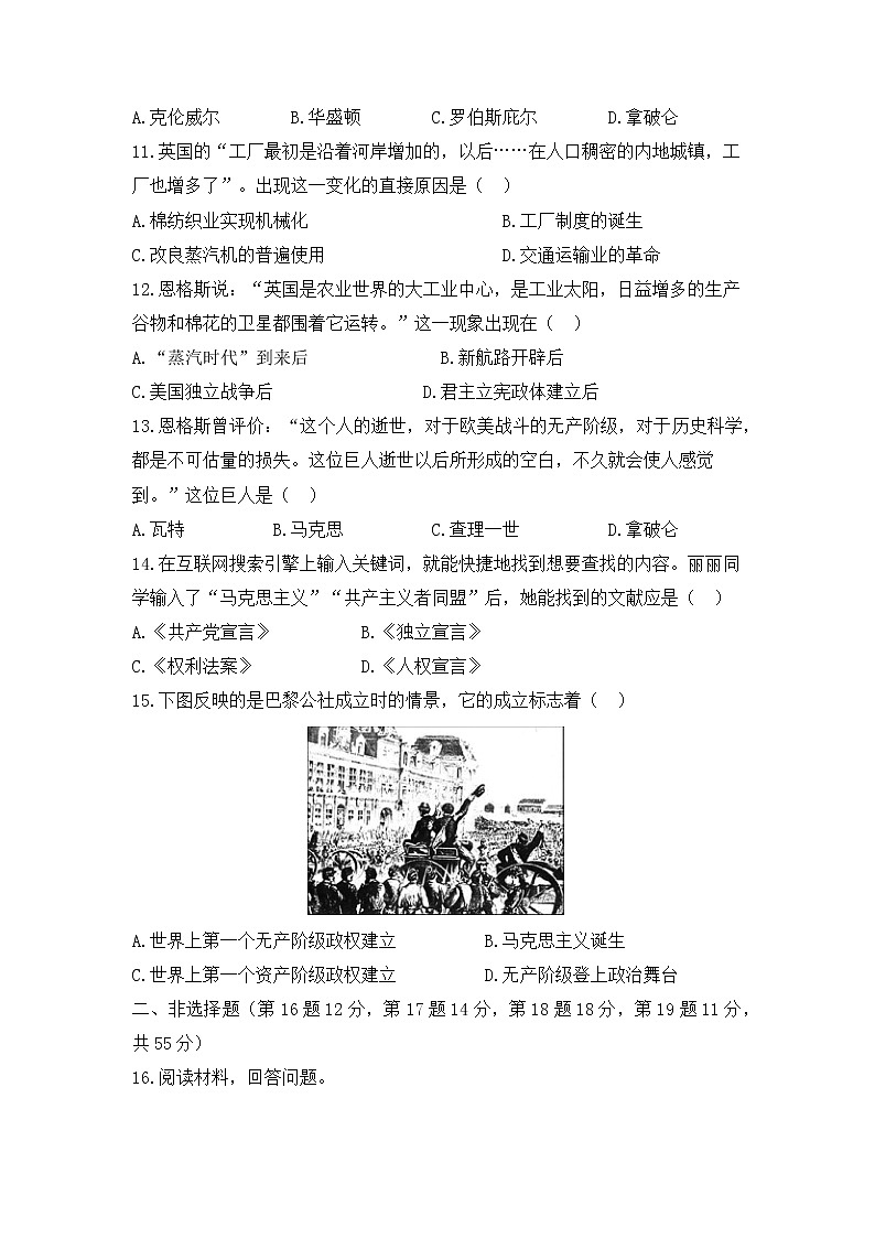 人教版历史九上 第六、七单元测试卷（含答案）第3页