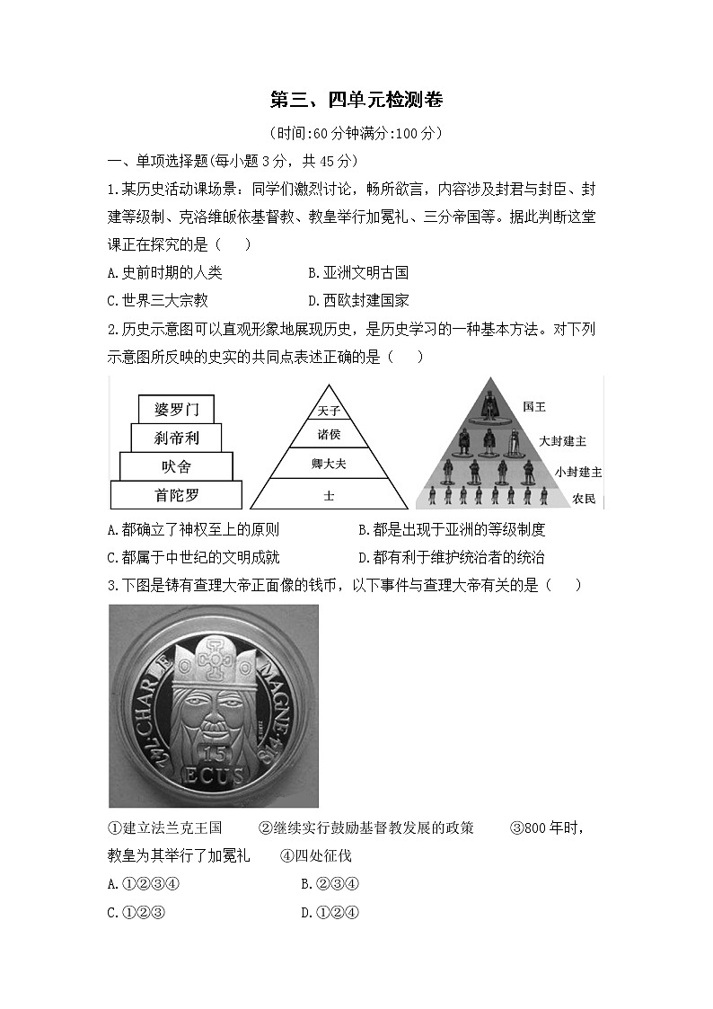 人教版历史九上 第三、四单元检测卷（含答案）第1页