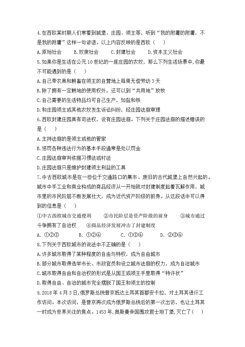 人教版历史九上 第三、四单元检测卷（含答案）第2页