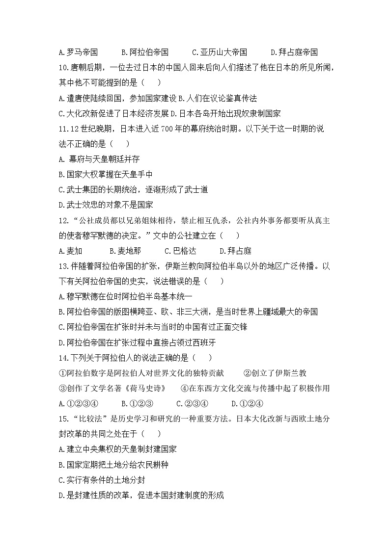 人教版历史九上 第三、四单元检测卷（含答案）第3页