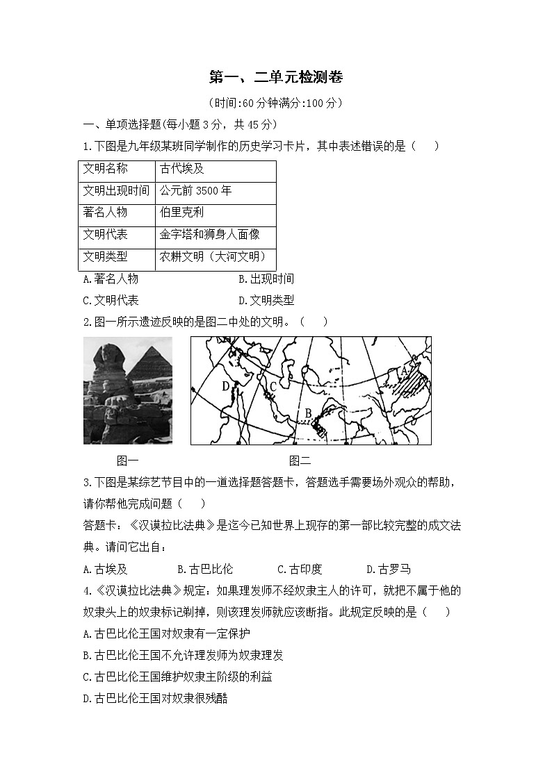 人教版历史九上 第一、二单元检测卷（含答案）第1页