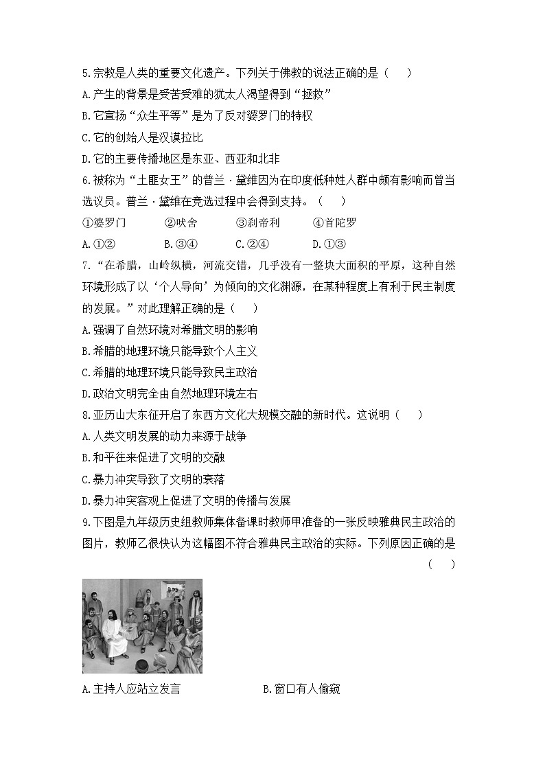 人教版历史九上 第一、二单元检测卷（含答案）第2页