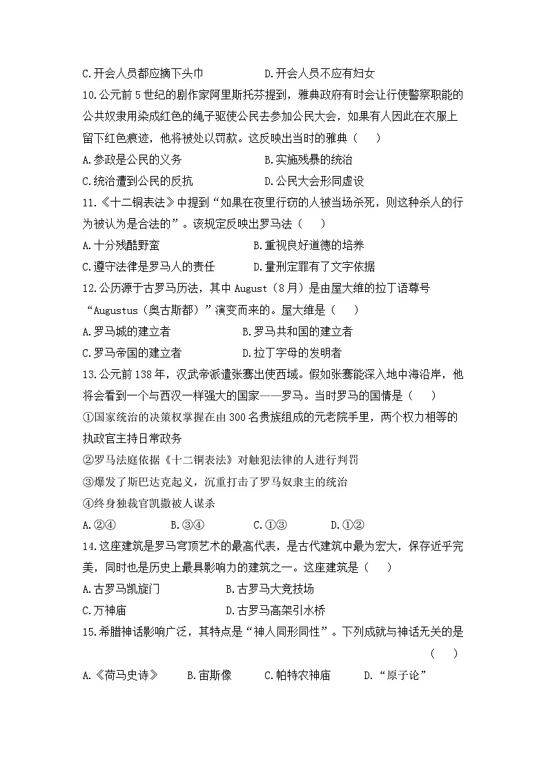 人教版历史九上 第一、二单元检测卷（含答案）第3页