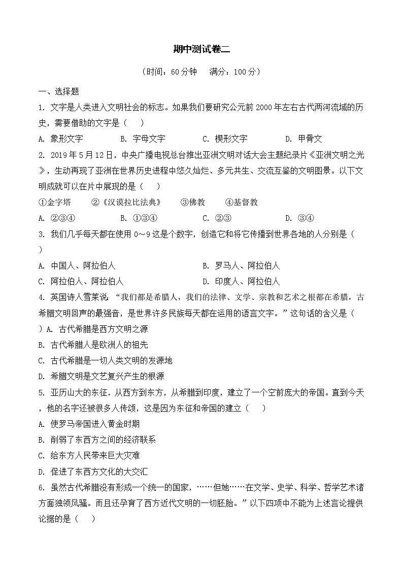 人教版历史九上 期中测试卷二（含答案）01