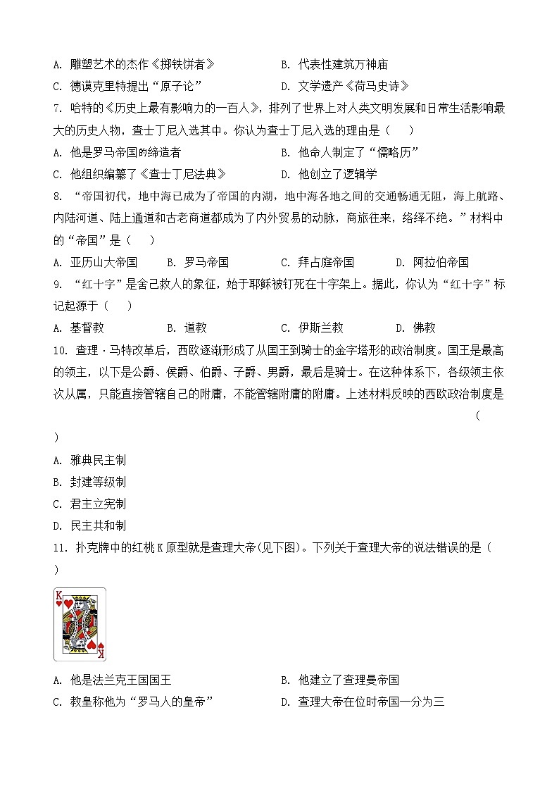 人教版历史九上 期中测试卷二（含答案）02