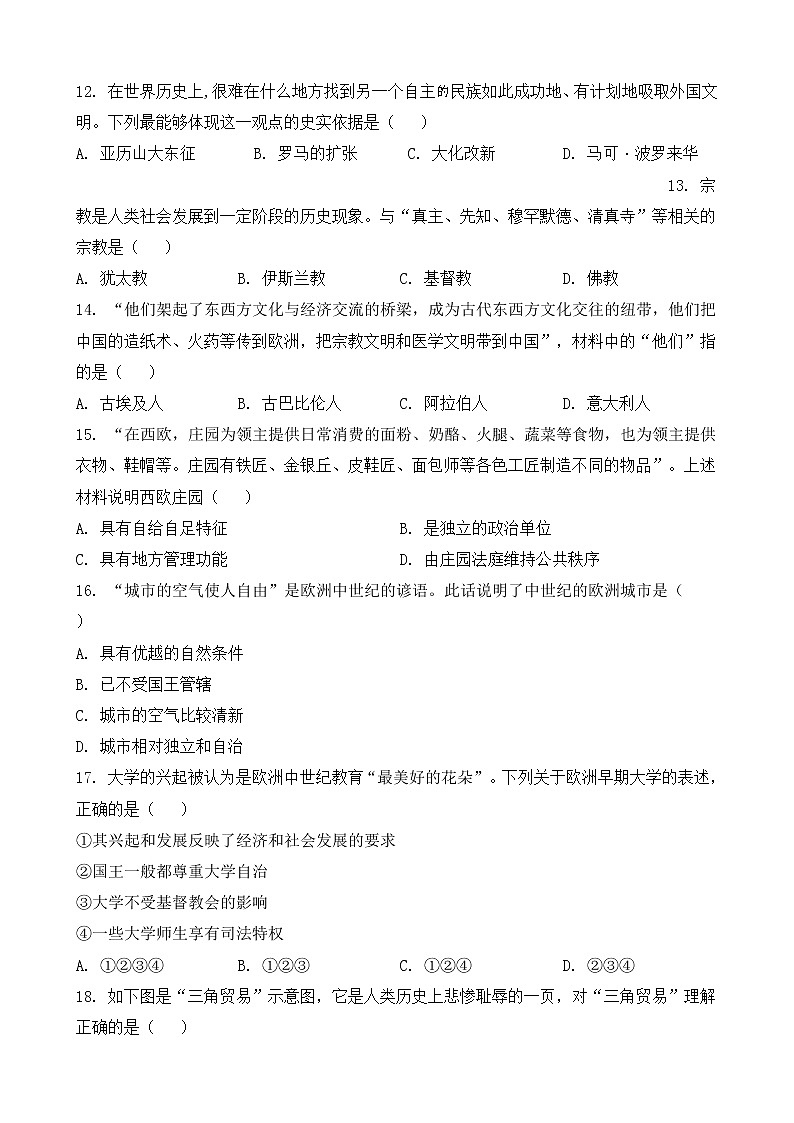 人教版历史九上 期中测试卷二（含答案）03