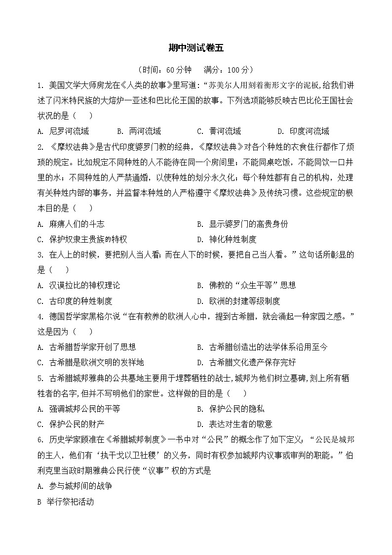 人教版历史九上 期中测试卷五（含答案）第1页
