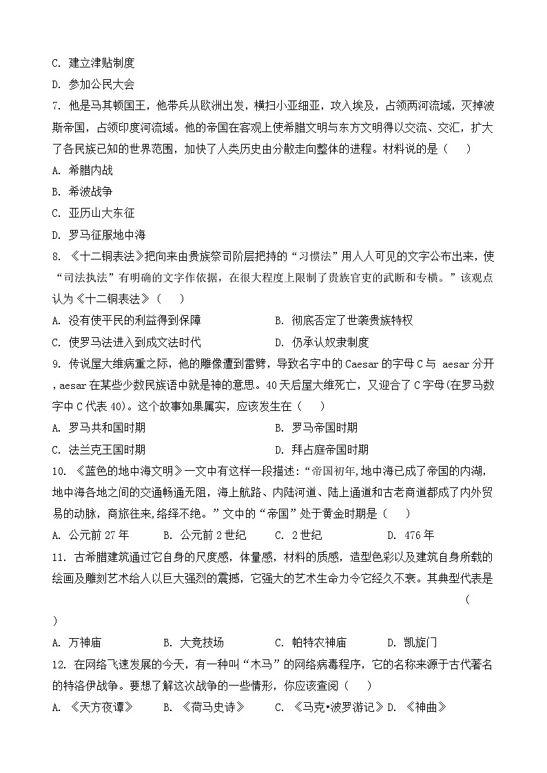 人教版历史九上 期中测试卷五（含答案）第2页